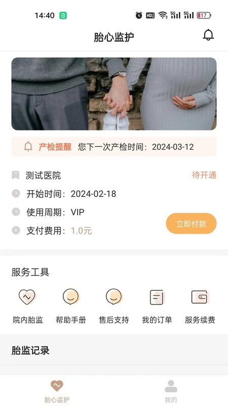 亲贝心用户端