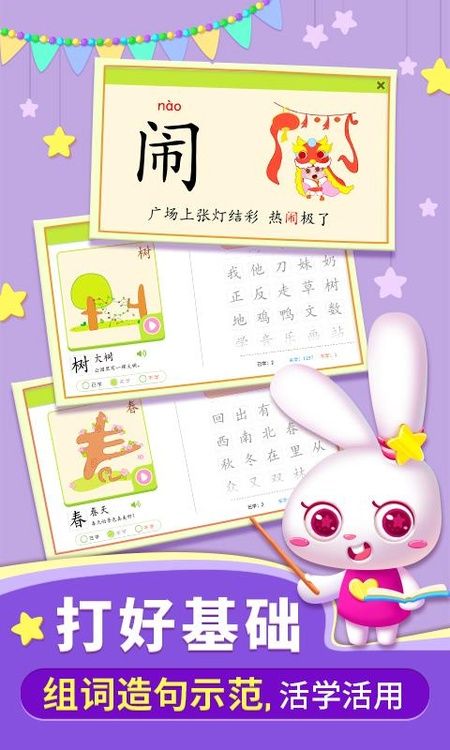贝贝识字