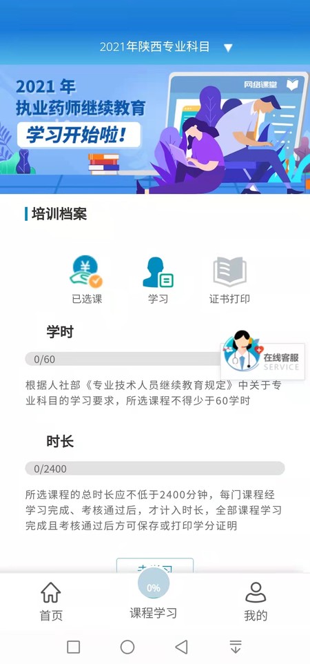 执业药师继续教育