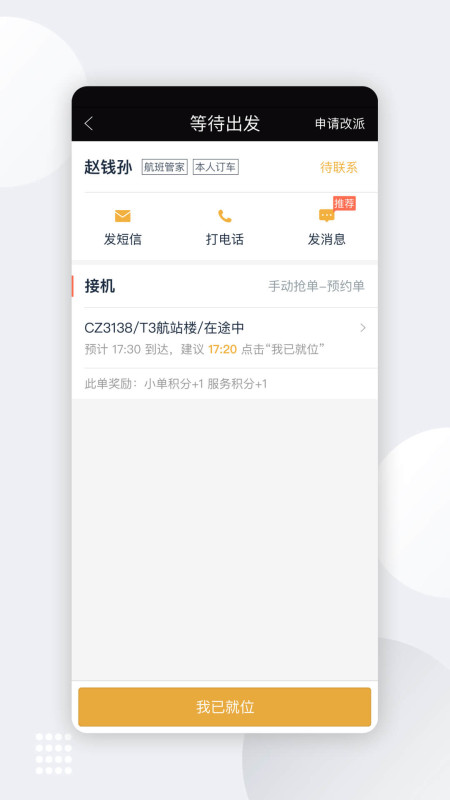 伙力专车司机端