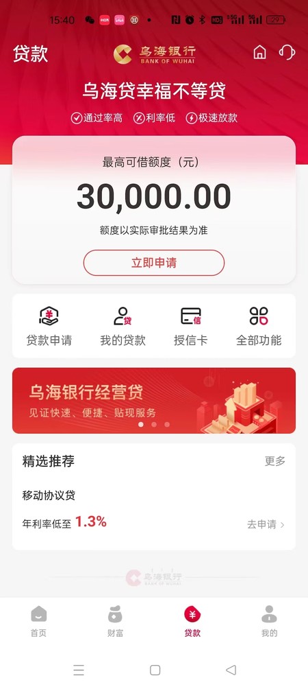 乌海银行