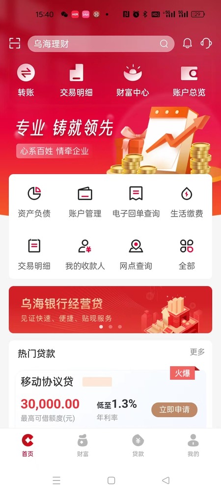 乌海银行