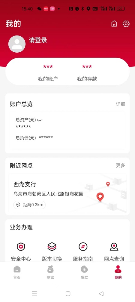 乌海银行