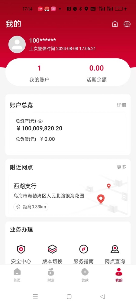 乌海银行