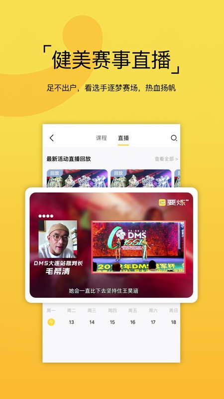 要炼