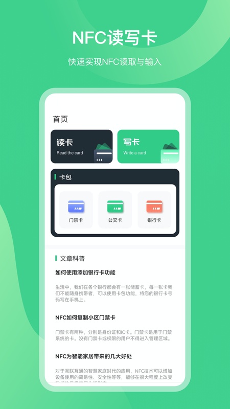 免费NFC门禁