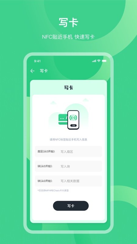 免费NFC门禁