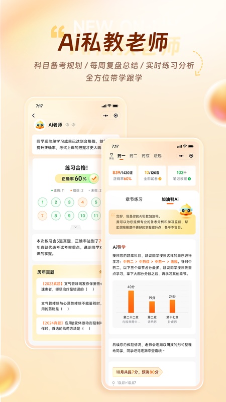 鸭题库