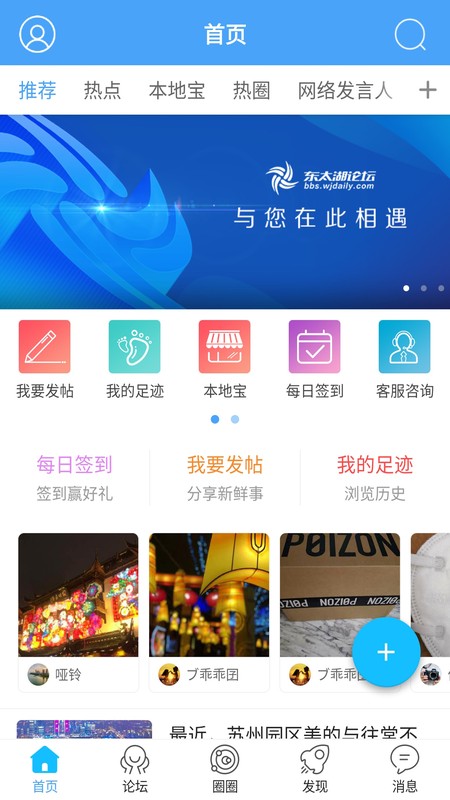 东太湖论坛
