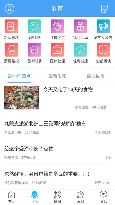 东太湖论坛