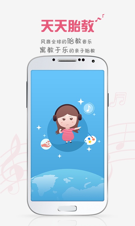 胎教盒子