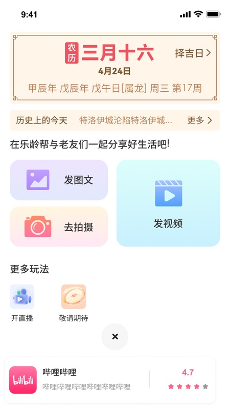 乐龄帮