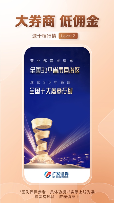 广发证券开户
