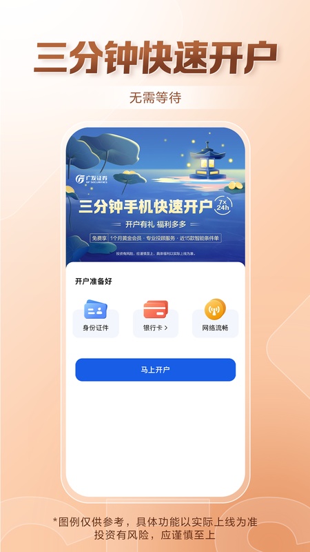 广发证券开户