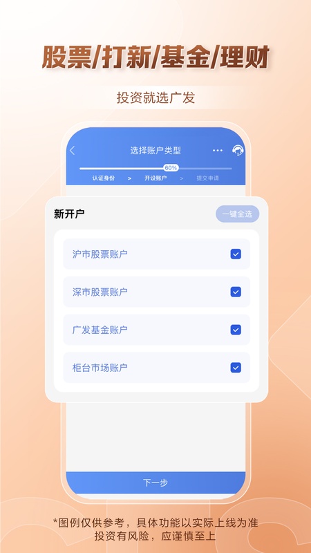 广发证券开户