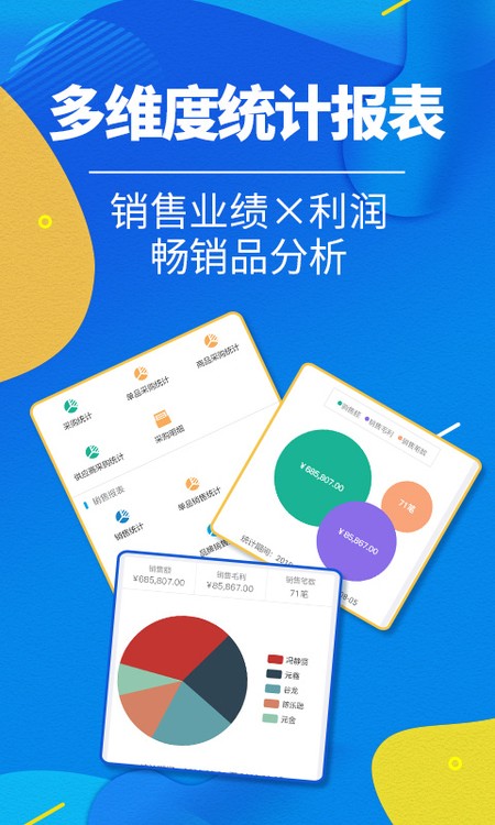 智能云进销存服装版