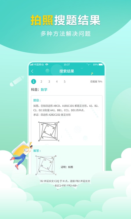 作业帮搜答案