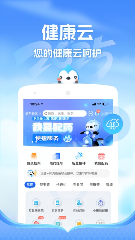 健康云