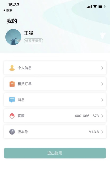 骑享租
