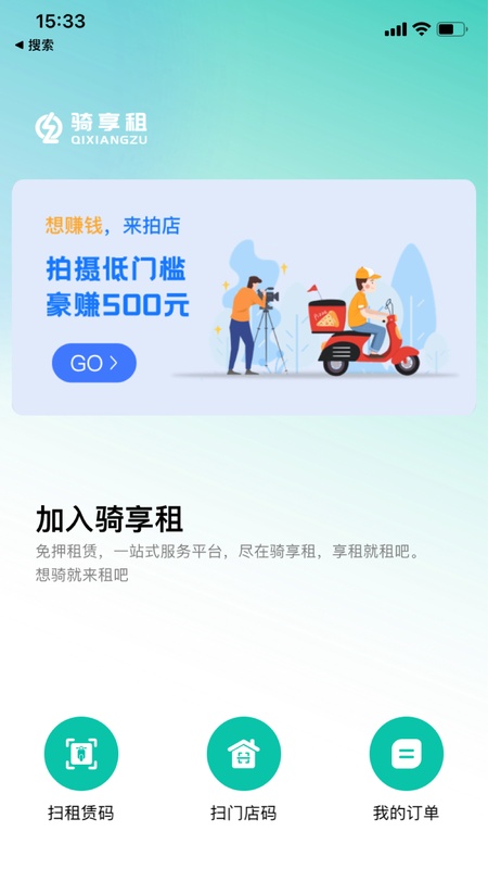 骑享租