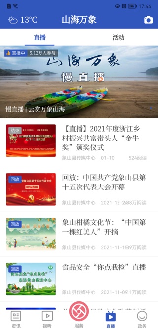 山海万象