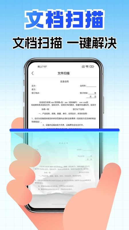 全能扫描王