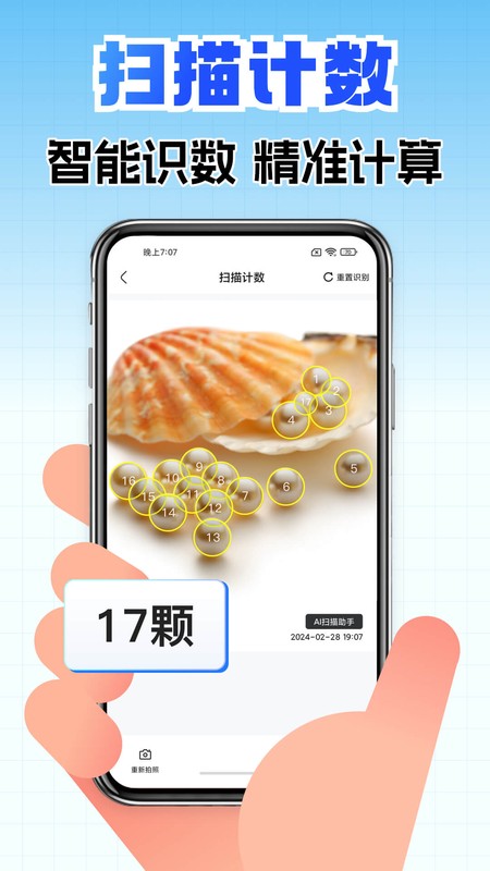 全能扫描王