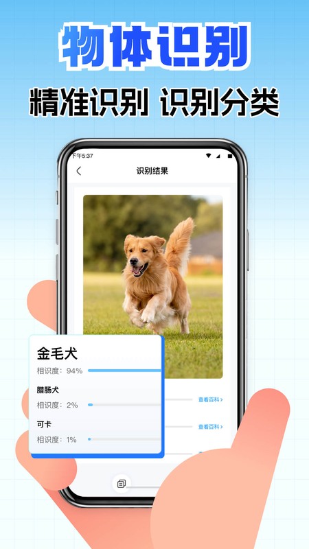 全能扫描王