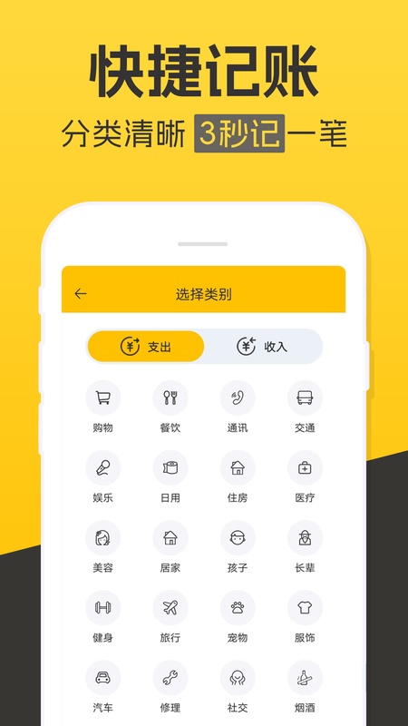 记账本收支管家