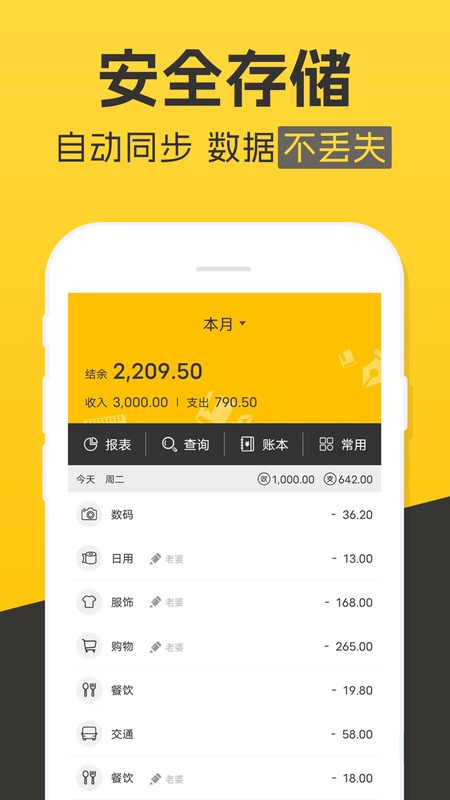 记账本收支管家