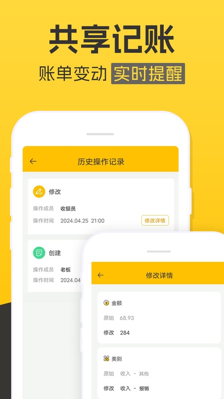 记账本收支管家