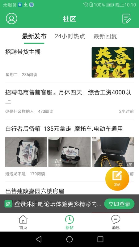沭阳吧论坛