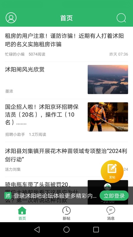 沭阳吧论坛