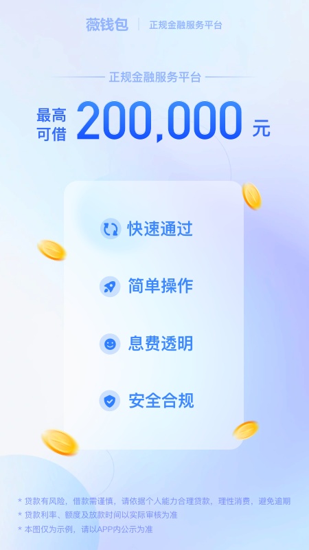 薇钱包