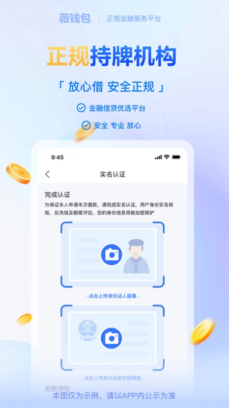 薇钱包