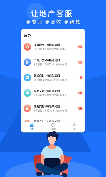 明源智慧客服