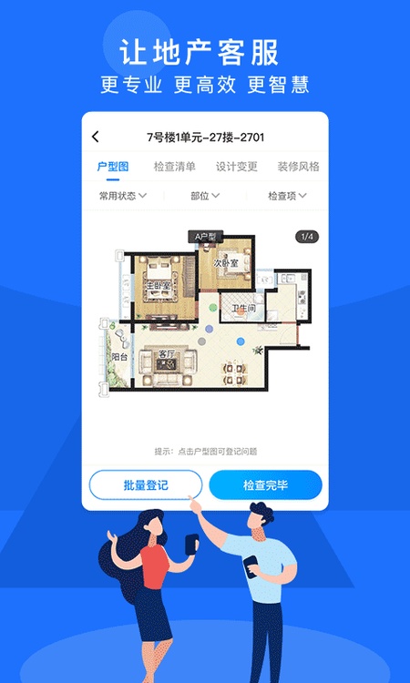 明源智慧客服