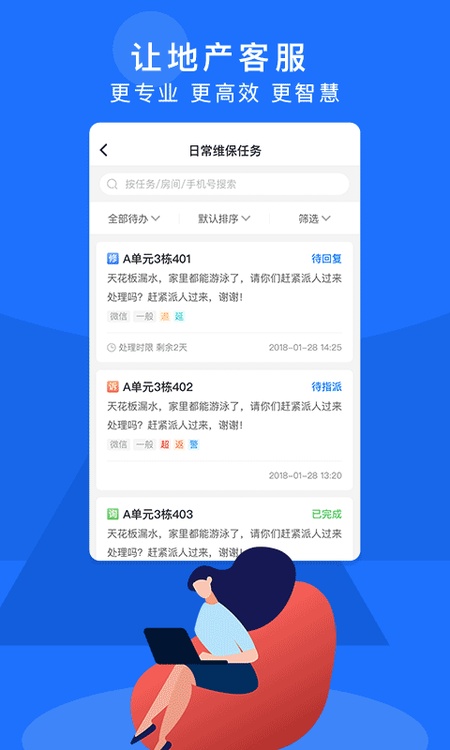 明源智慧客服