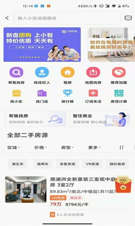 小智找房