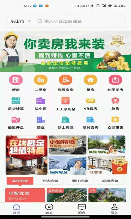 小智找房
