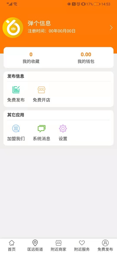 弹个信息