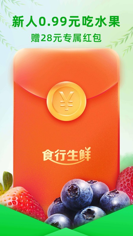食行生鲜