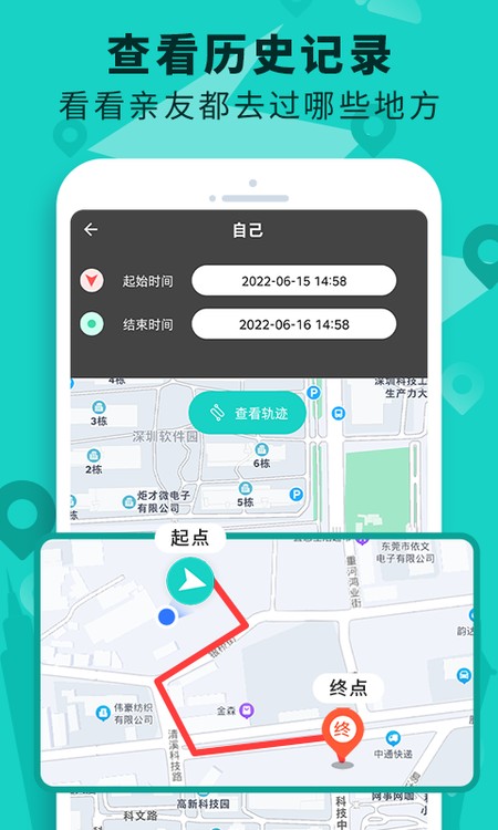 手机定位查找软件