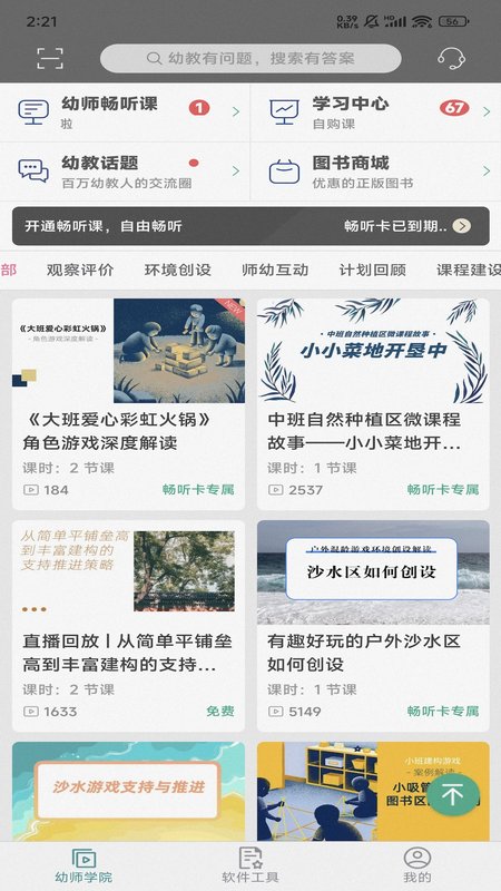 读懂儿童