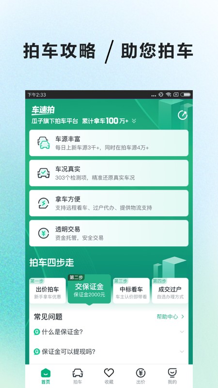 车速拍