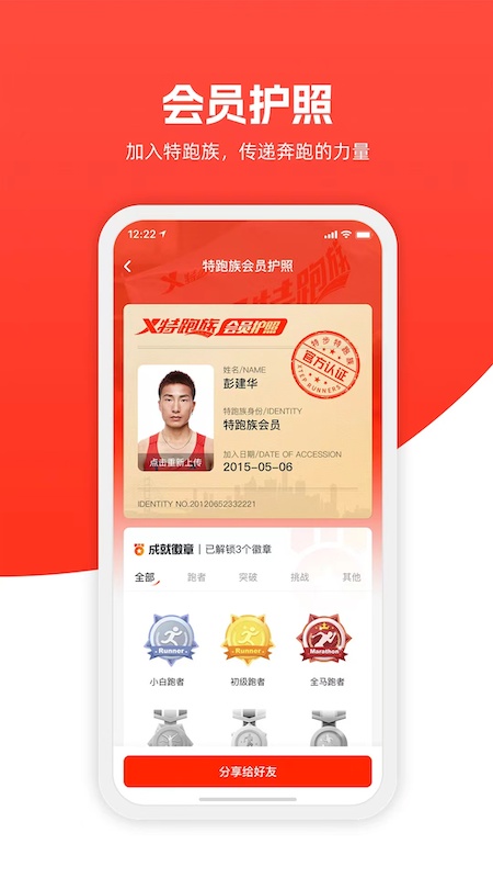 特步跑步