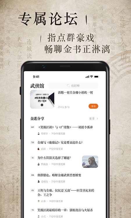 金庸听书
