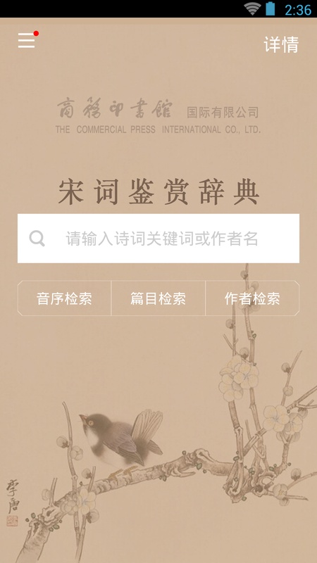 宋词鉴赏辞典