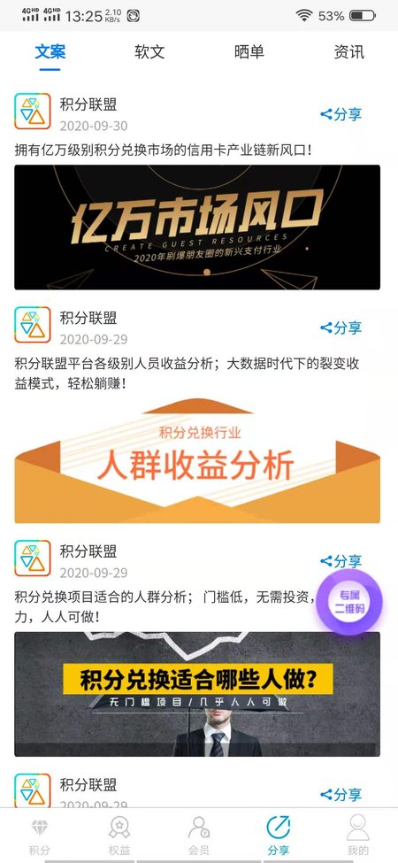 积分联盟2.0