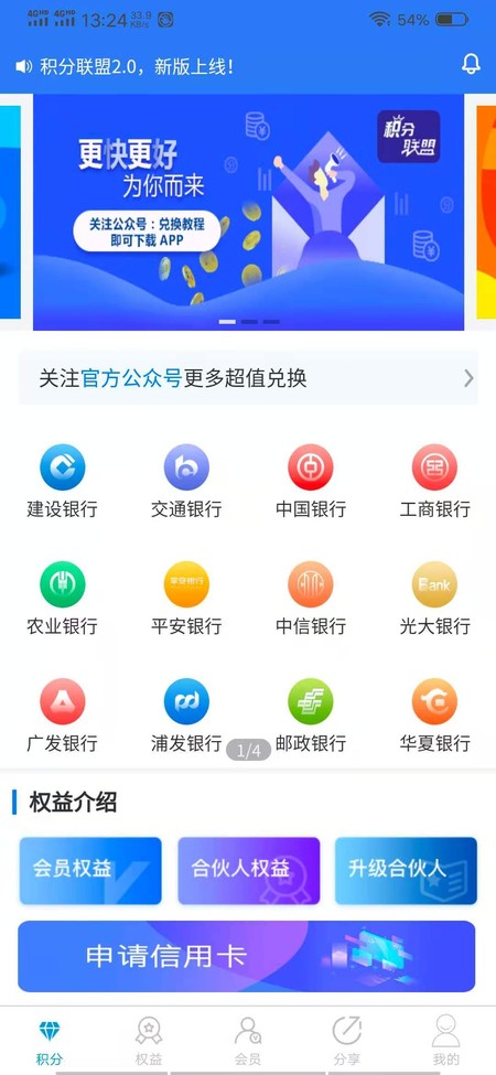 积分联盟2.0